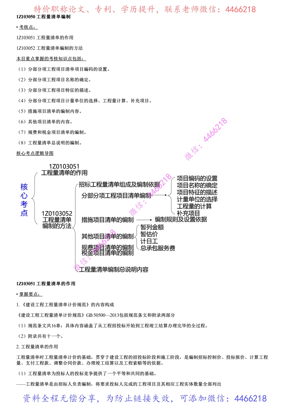 008.工程量清单编制.pdf_第1页