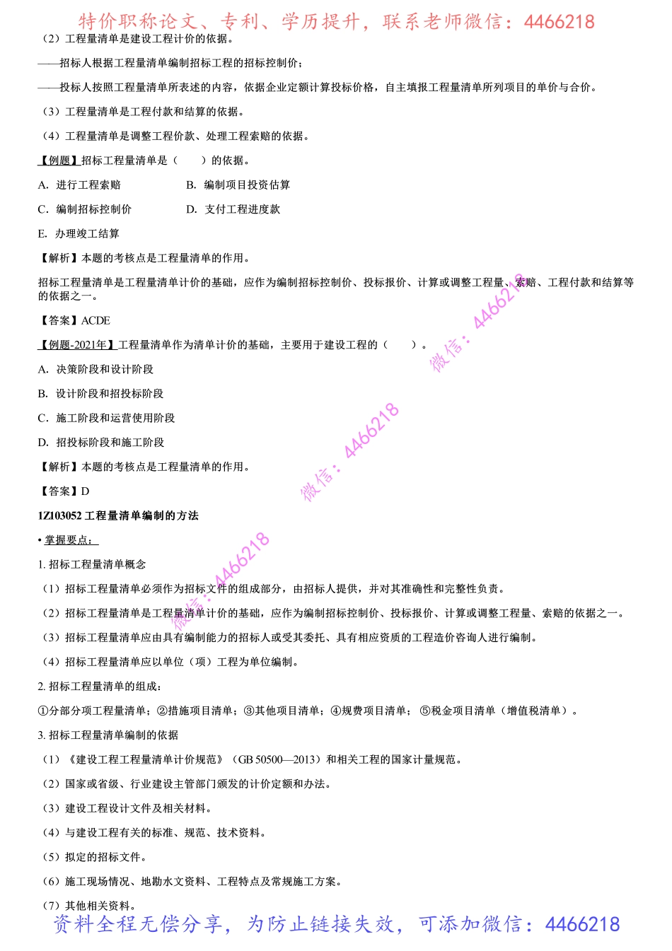 008.工程量清单编制.pdf_第2页