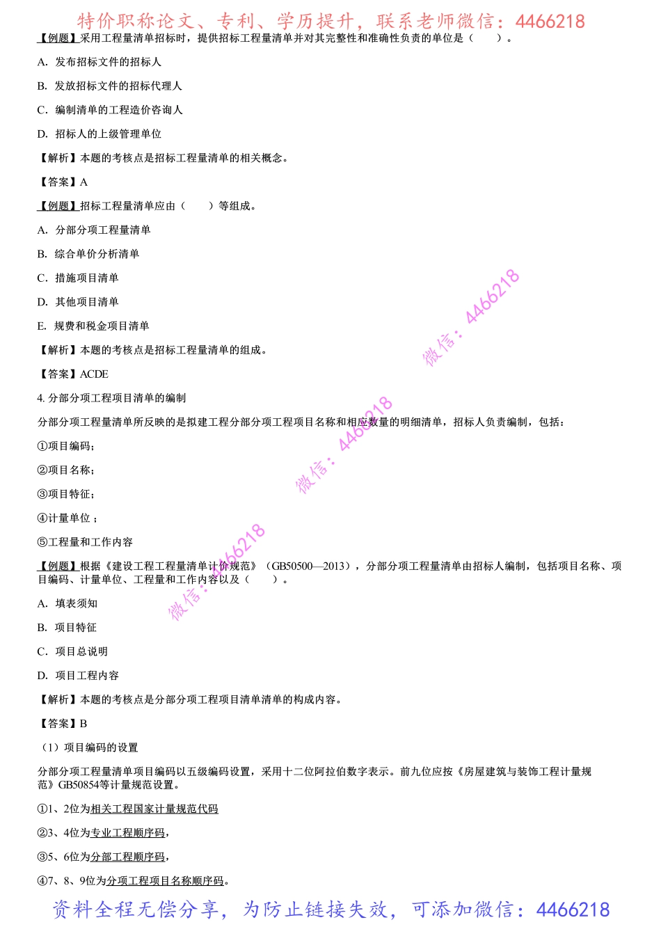 008.工程量清单编制.pdf_第3页