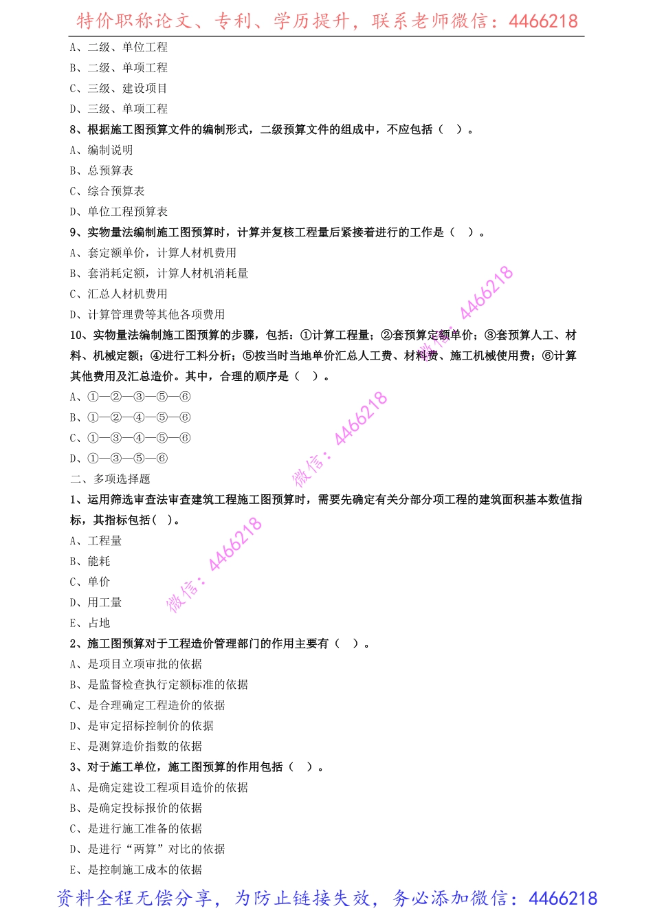 jsjj_jc_lx3041(1).pdf_第2页