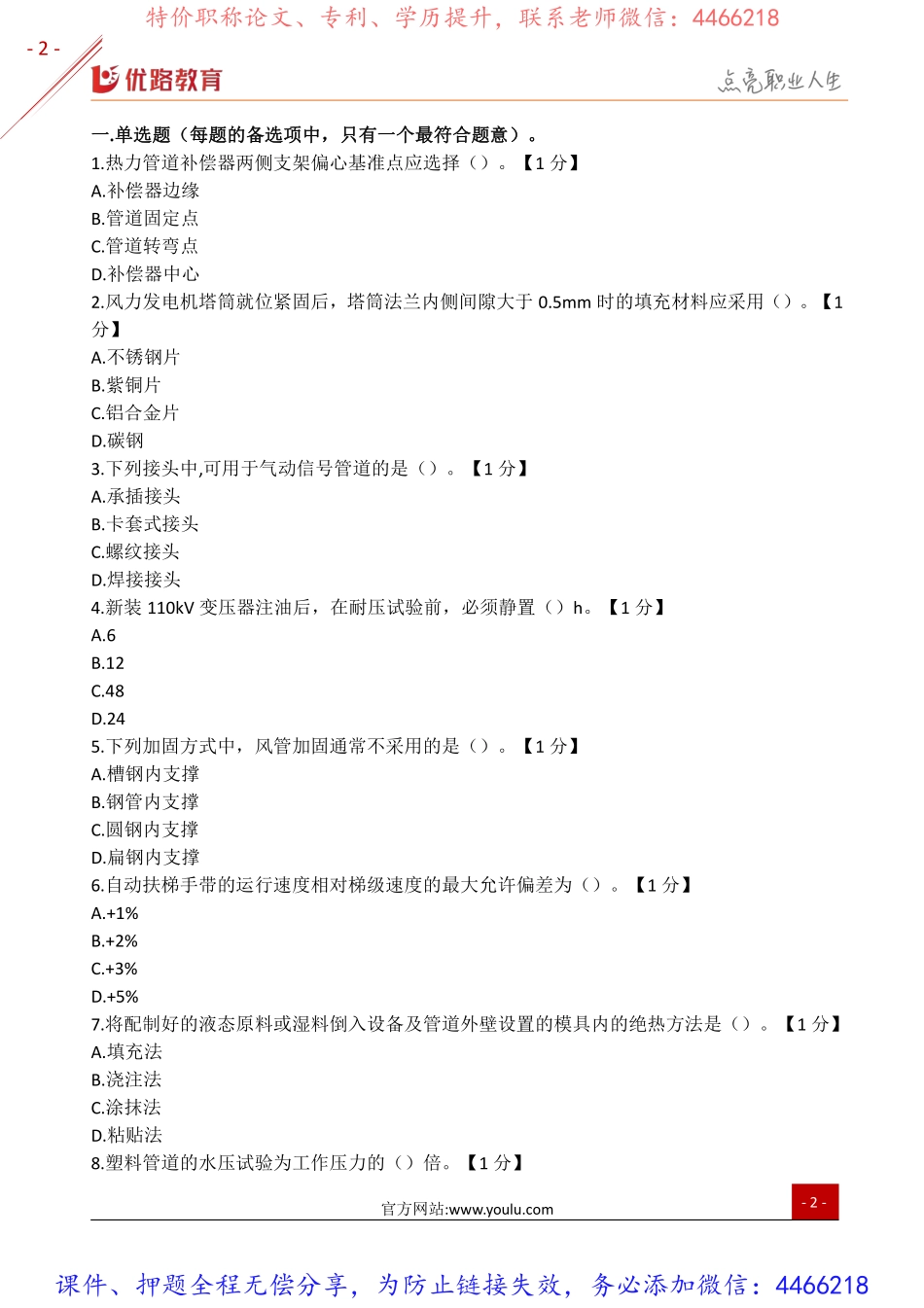 YL-机电-2022年真题-完整.pdf_第2页