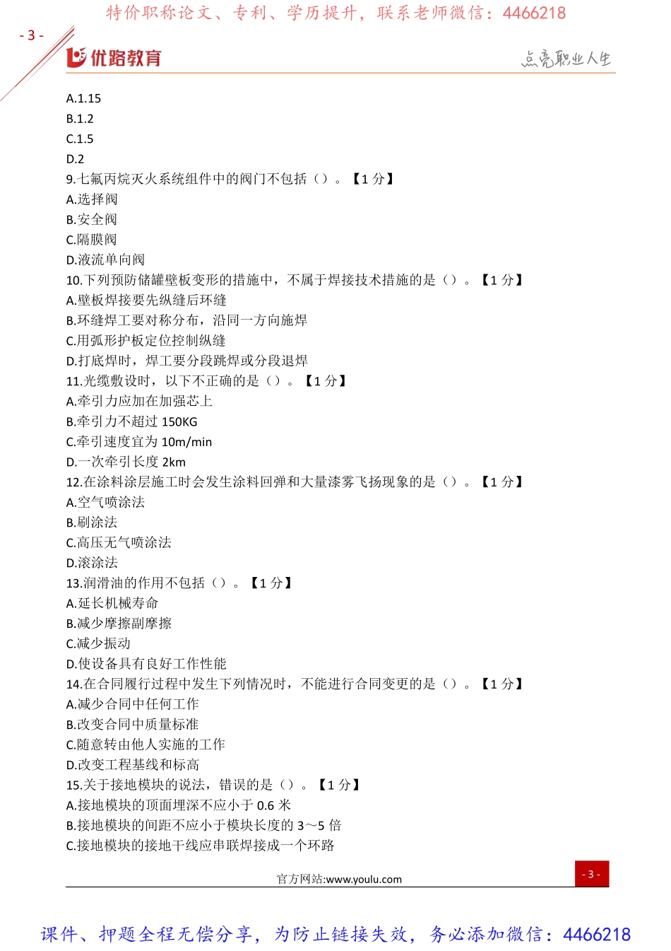YL-机电-2022年真题-完整.pdf_第3页
