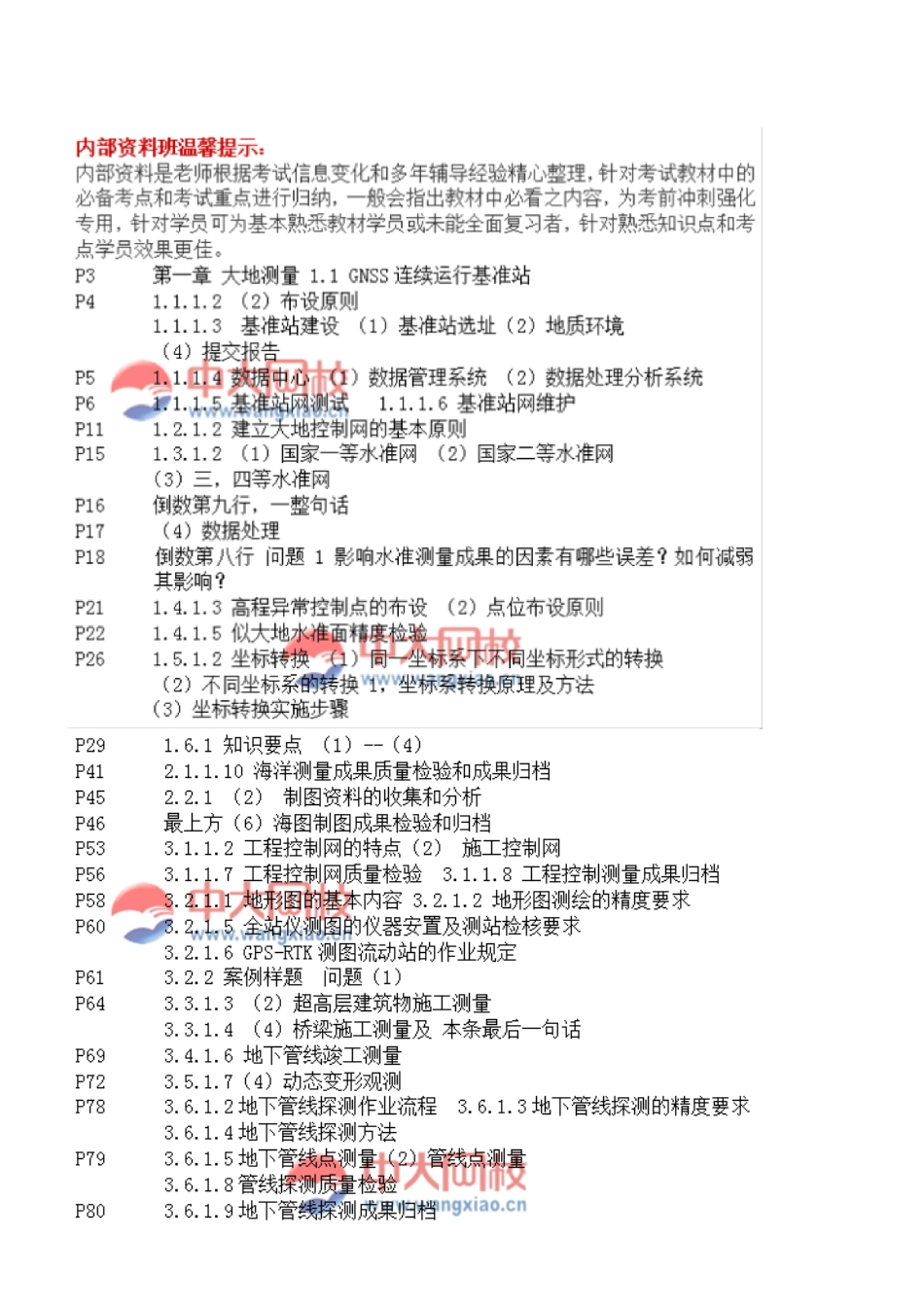 案例内部资料班.pdf_第1页