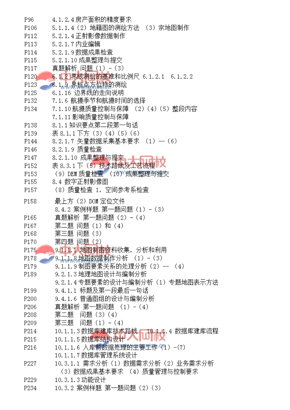 案例内部资料班.pdf_第2页