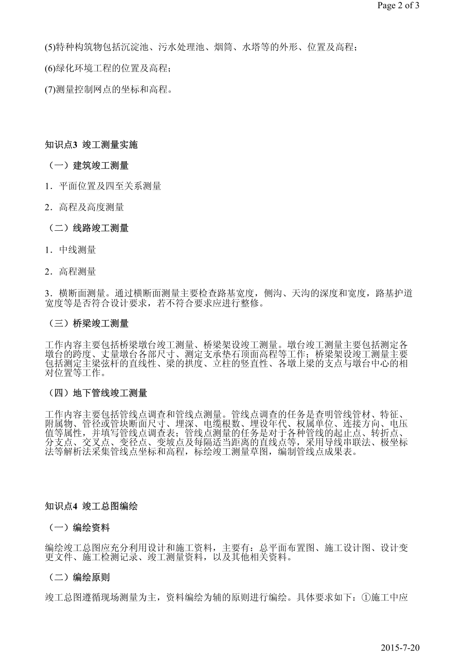 第21课时第3章3.8工程竣工测量.pdf_第2页