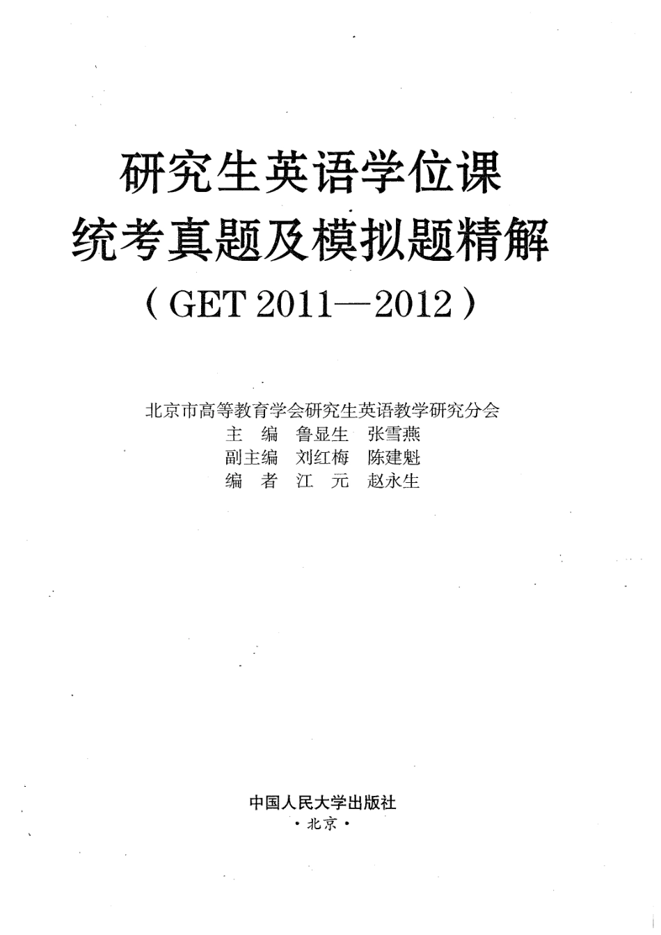 2011-2012真题2011-12.pdf_第1页