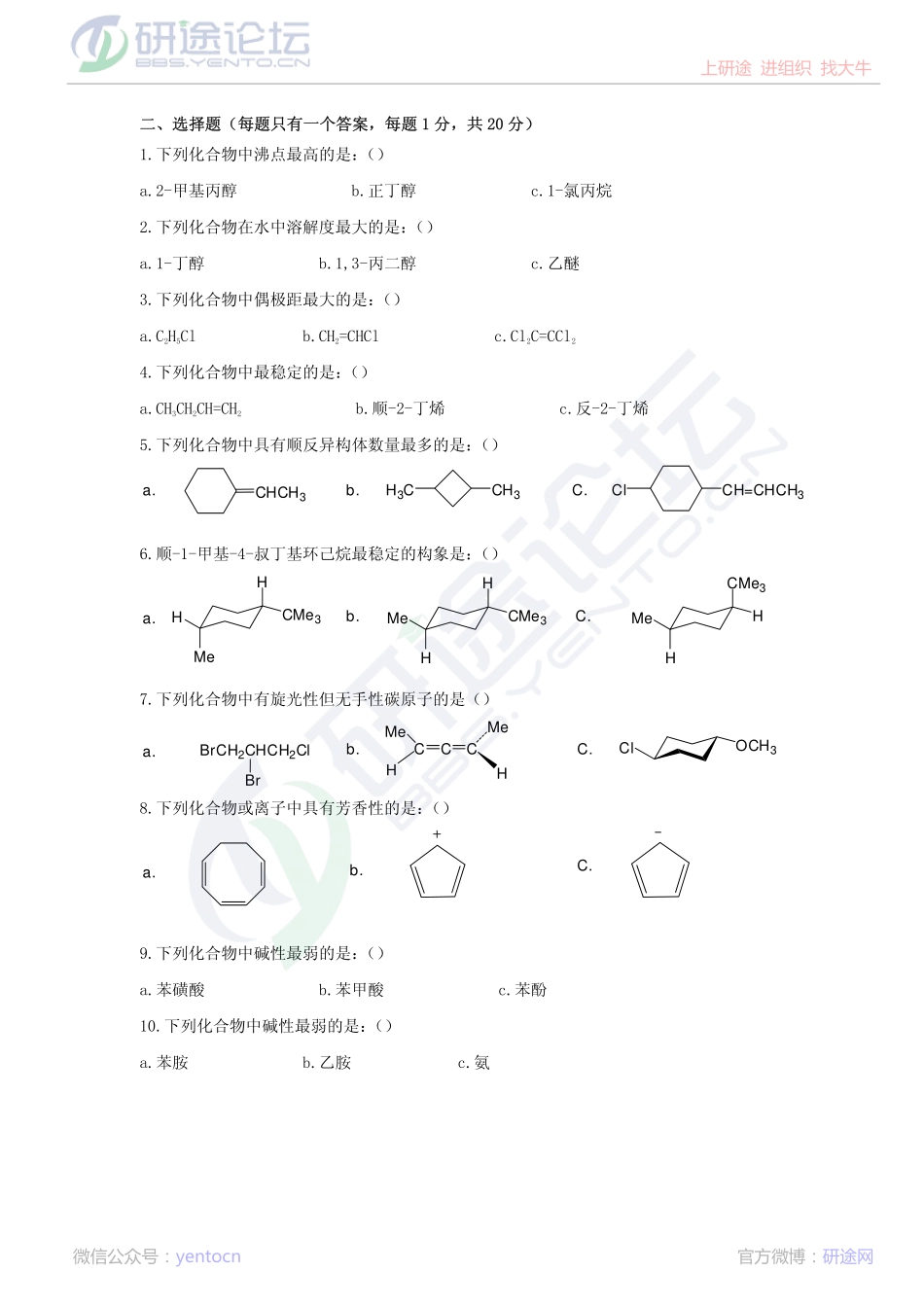 2011年西北大学634有机化学考研模拟题三©研途网 YenTo.cn 整理 ✚关注公众号(yentocn)资料多又好 更新早知道.pdf_第2页