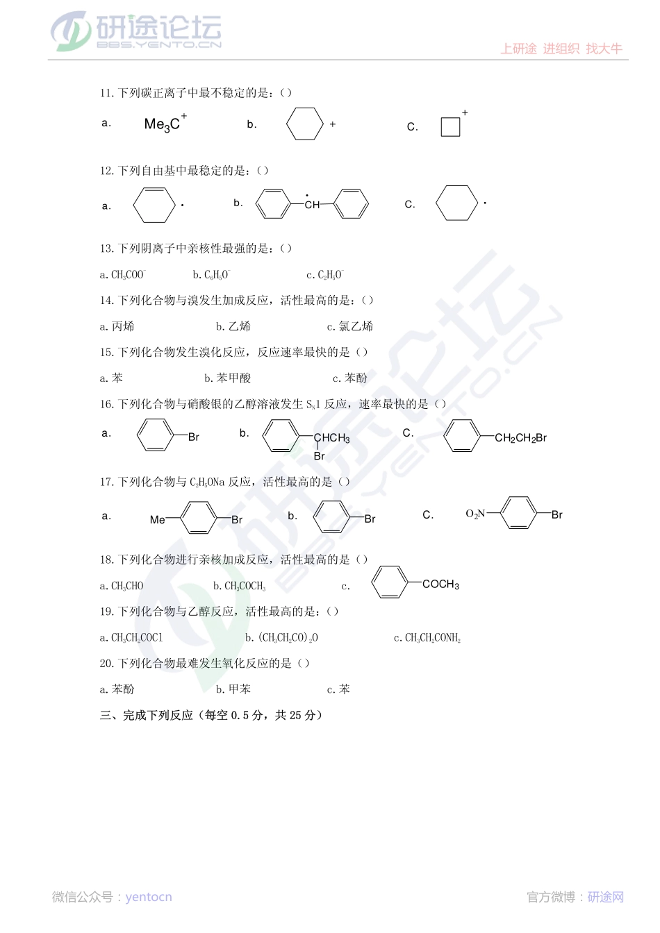 2011年西北大学634有机化学考研模拟题三©研途网 YenTo.cn 整理 ✚关注公众号(yentocn)资料多又好 更新早知道.pdf_第3页