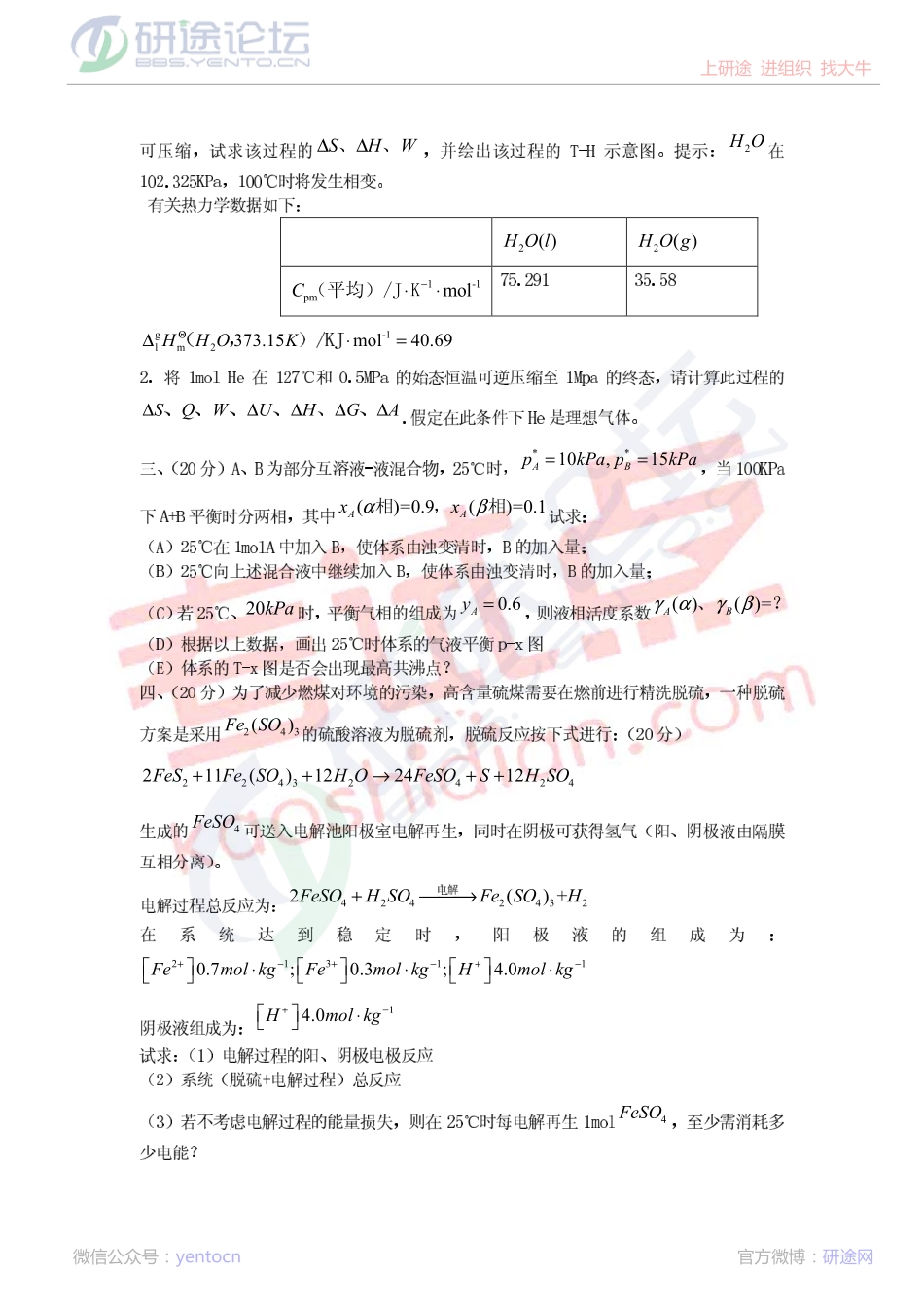 2012年天津大学839物理化学考研模拟试题©研途网 YenTo.cn 整理 ✚关注公众号(yentocn)资料多又好 更新早知道.pdf_第2页