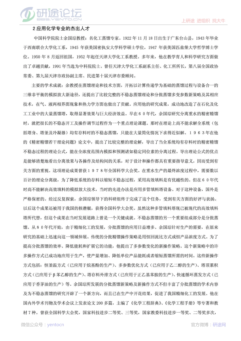 2013考研南京大学807化工原理全部核心考点讲义©研途网 YenTo.cn 整理 ✚关注公众号(yentocn)资料多又好 更新早知道.pdf_第1页