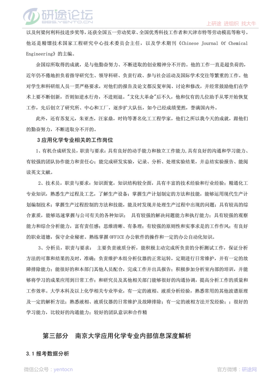 2013考研南京大学807化工原理全部核心考点讲义©研途网 YenTo.cn 整理 ✚关注公众号(yentocn)资料多又好 更新早知道.pdf_第2页