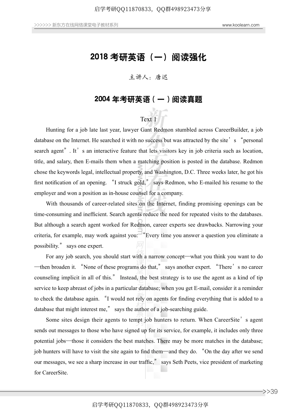 2018英语（一）阅读强化-唐迟(1).pdf_第1页