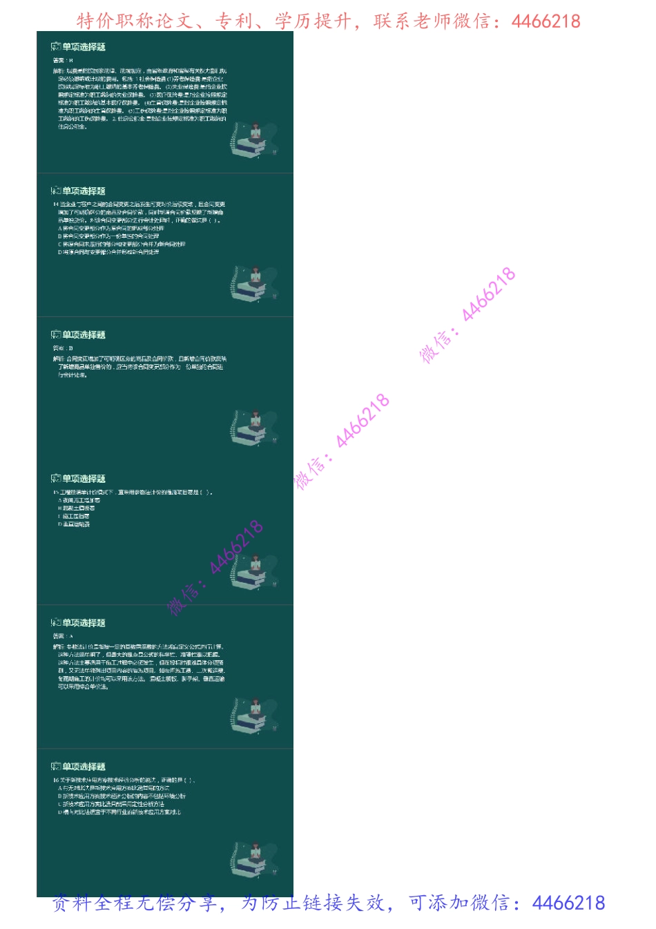 12.2019年《建设工程经济》真题讲解（2）.mp4.pdf_第2页