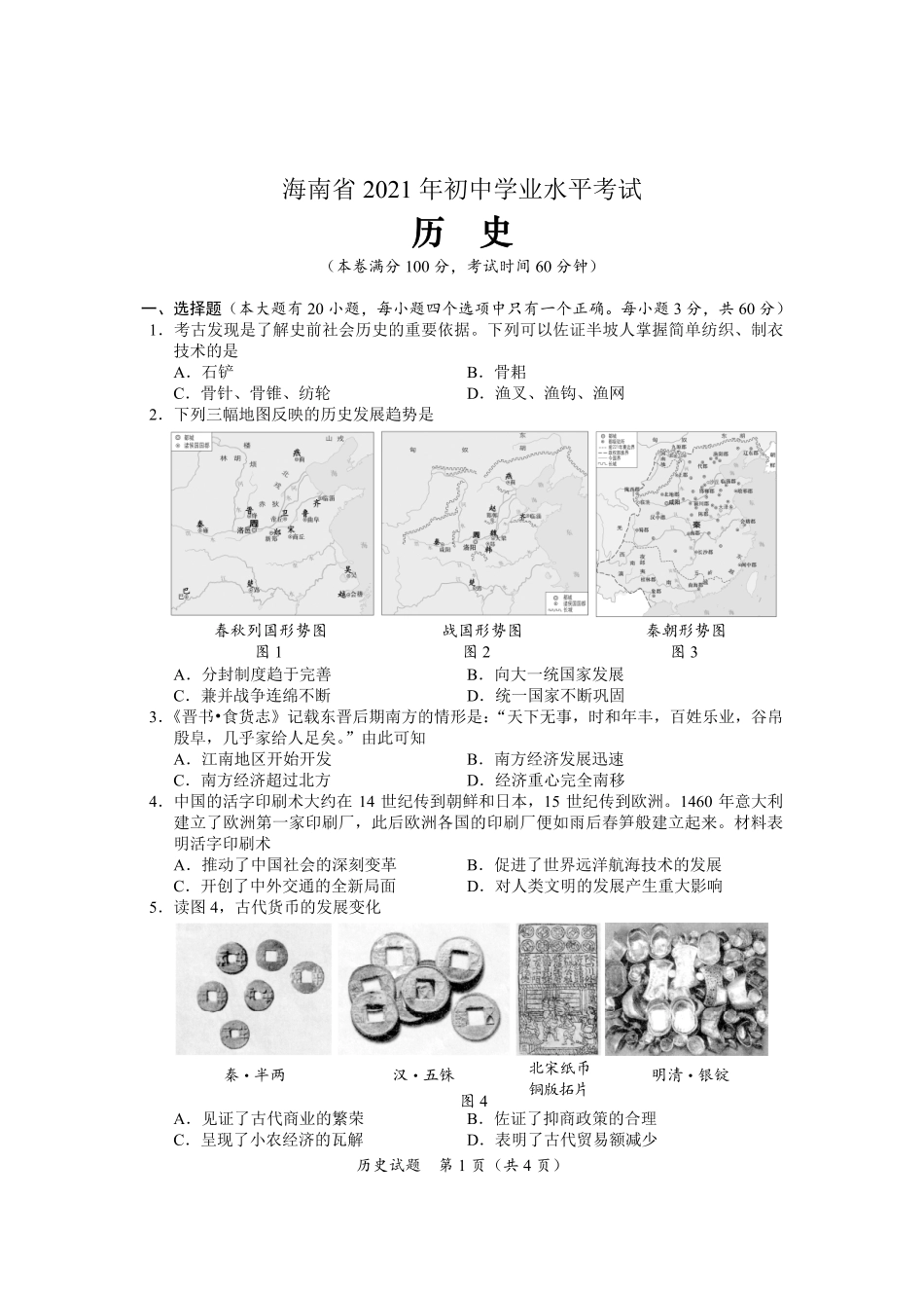 历史【01 资源网：01zykk.com】.pdf_第1页