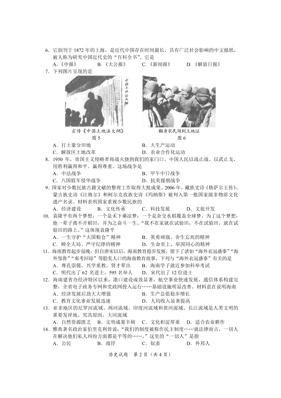 历史【01 资源网：01zykk.com】.pdf_第2页