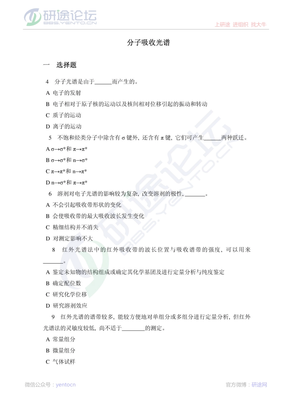 大连民族学院《仪器分析》习题集©研途网 YenTo.cn 整理 ✚关注公众号(yentocn)资料多又好 更新早知道.pdf_第2页