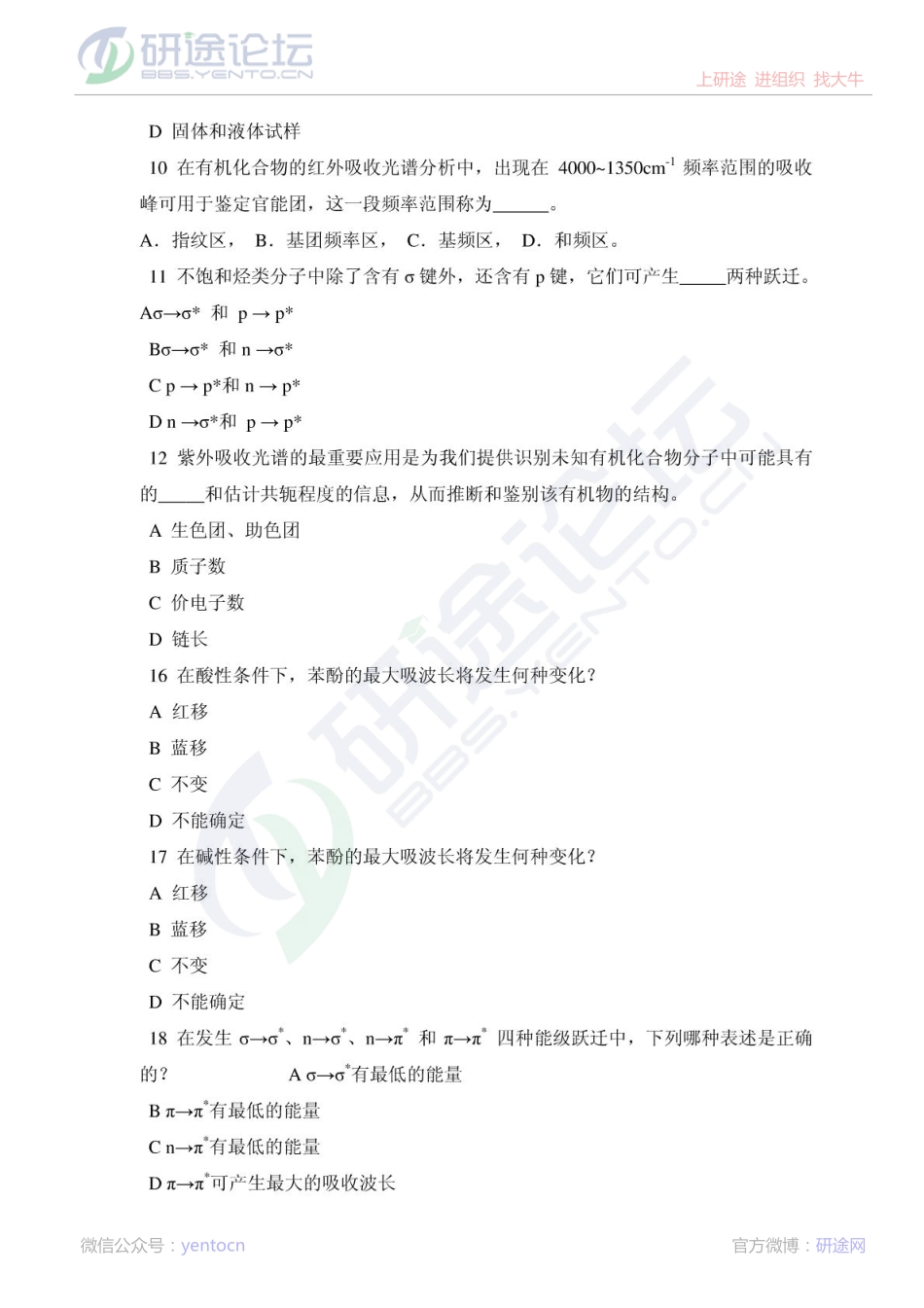 大连民族学院《仪器分析》习题集©研途网 YenTo.cn 整理 ✚关注公众号(yentocn)资料多又好 更新早知道.pdf_第3页