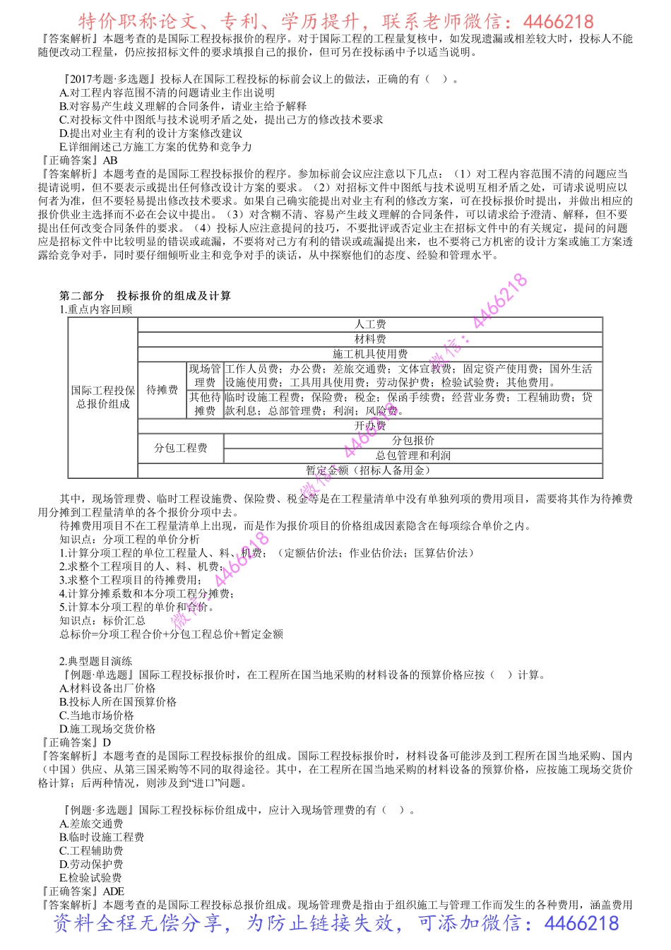 第01讲　国际工程投标报价.pdf_第2页