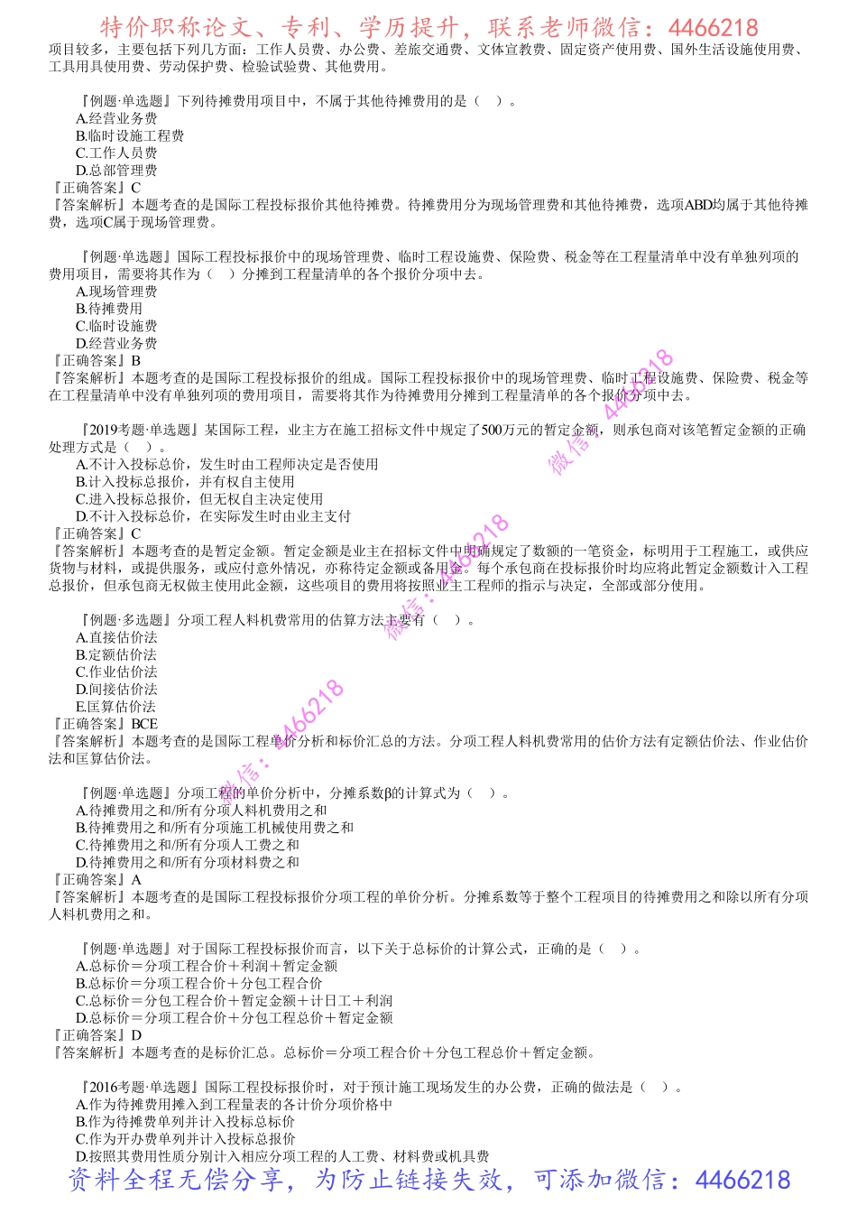 第01讲　国际工程投标报价.pdf_第3页