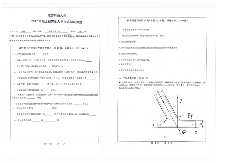 流体力学.pdf_第1页