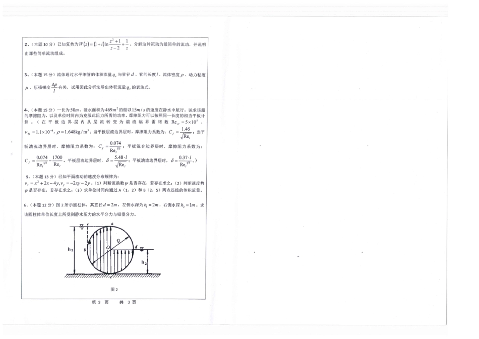 流体力学.pdf_第2页