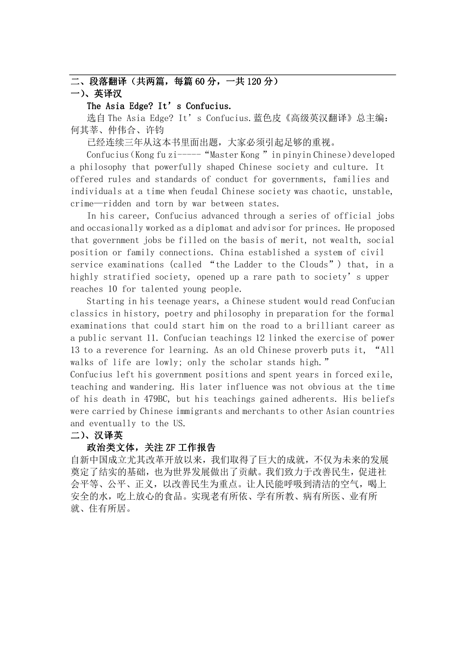 2014年天津大学357 英语翻译基础考研试题（回忆版）(1).pdf_第2页