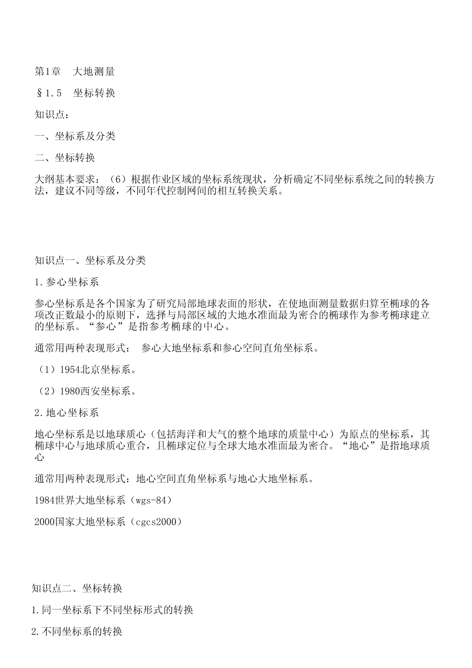 第6课时第1章 1.5 坐标转换.pdf_第1页