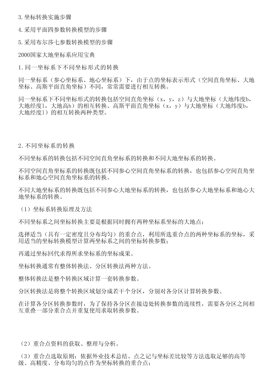 第6课时第1章 1.5 坐标转换.pdf_第2页