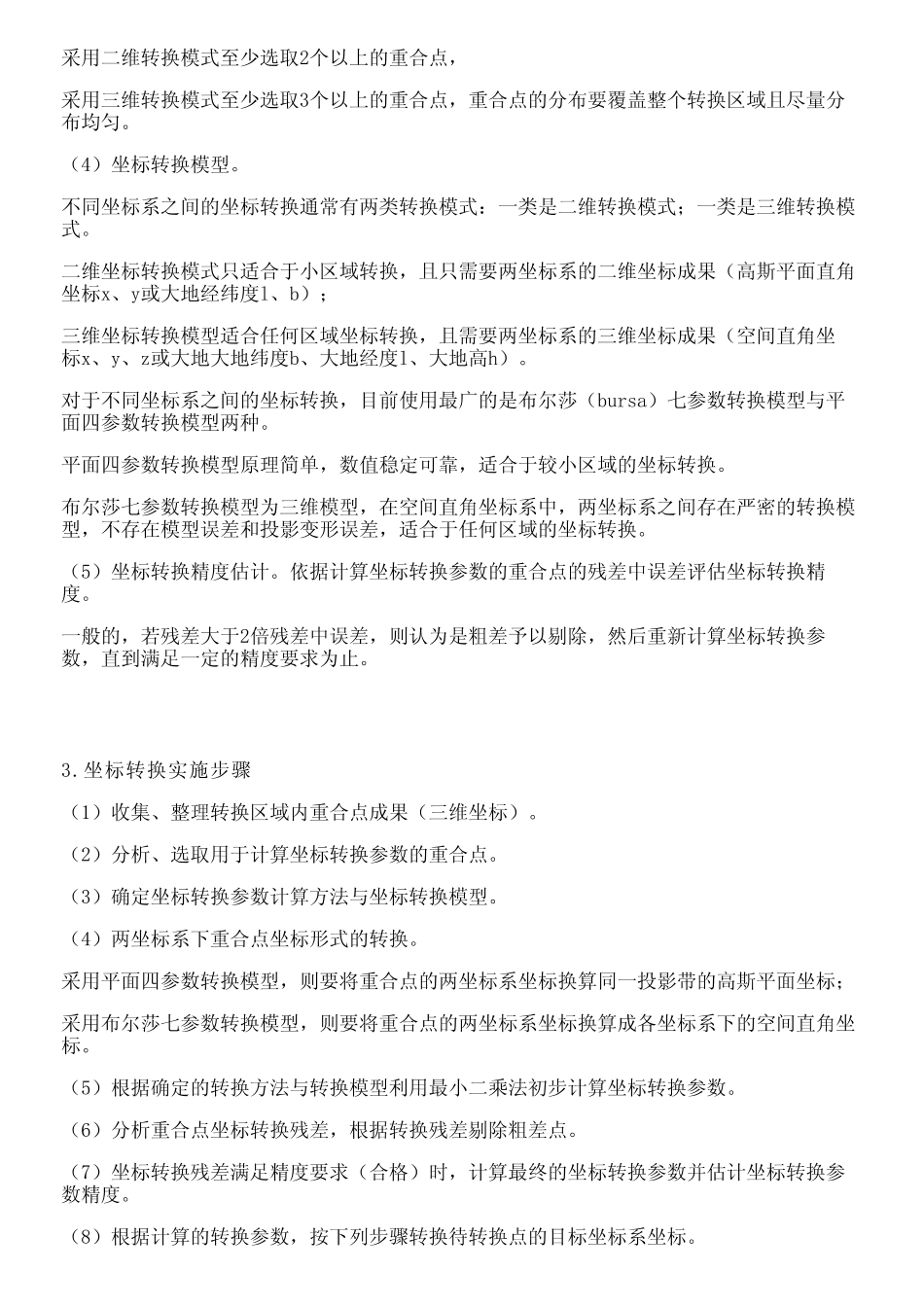 第6课时第1章 1.5 坐标转换.pdf_第3页