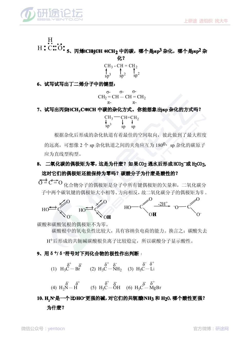 《有机化学》习题解答第三版（王积涛著）南开大学出版社©研途网 YenTo.cn 整理 ✚关注公众号(yentocn)资料多又好 更新早知道.pdf_第2页