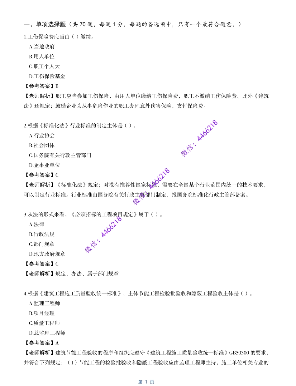 【法规·最全】2022年一建考试真题.pdf_第2页
