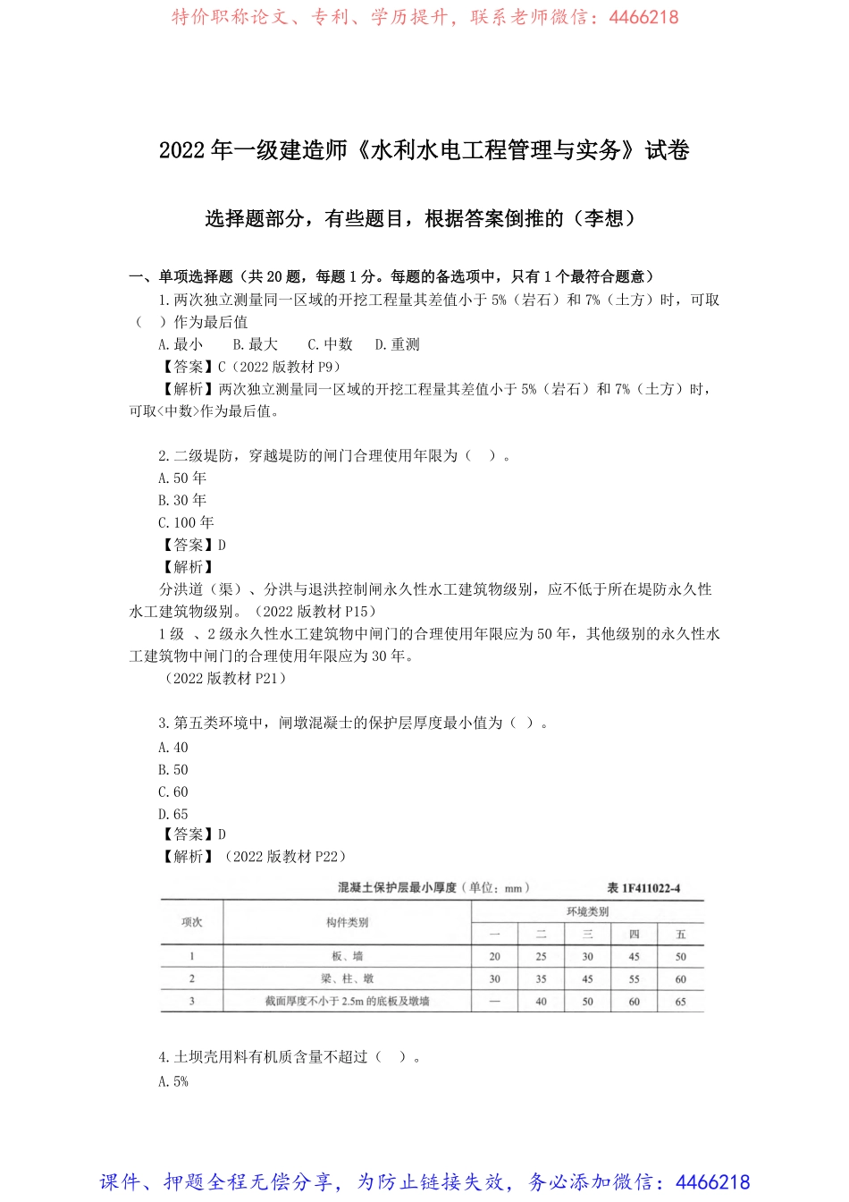 【水利·最全】2022年一建考试真题.pdf_第1页
