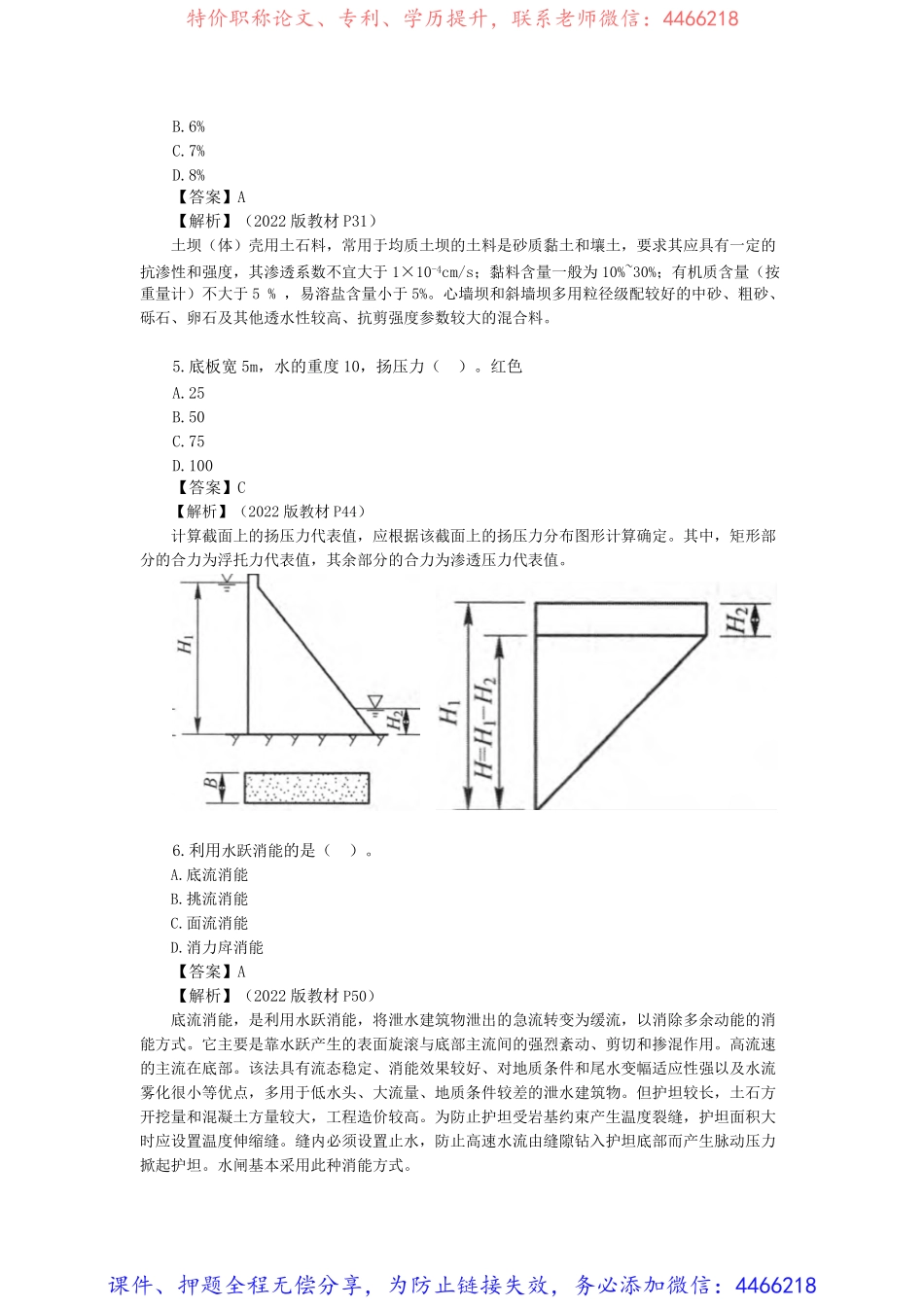 【水利·最全】2022年一建考试真题.pdf_第2页