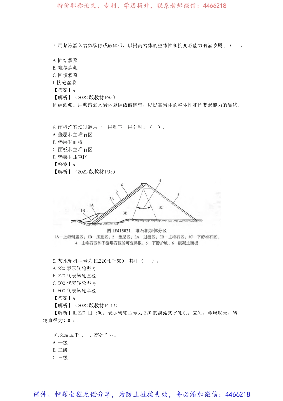 【水利·最全】2022年一建考试真题.pdf_第3页