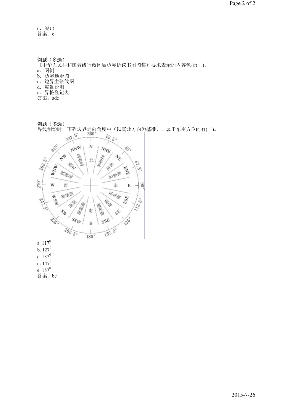 第44课时第6章6.4边界协议书附图及边界位置说明.pdf_第2页