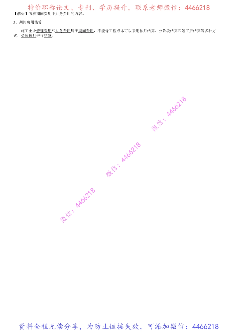005.成本与费用（三）.pdf_第3页