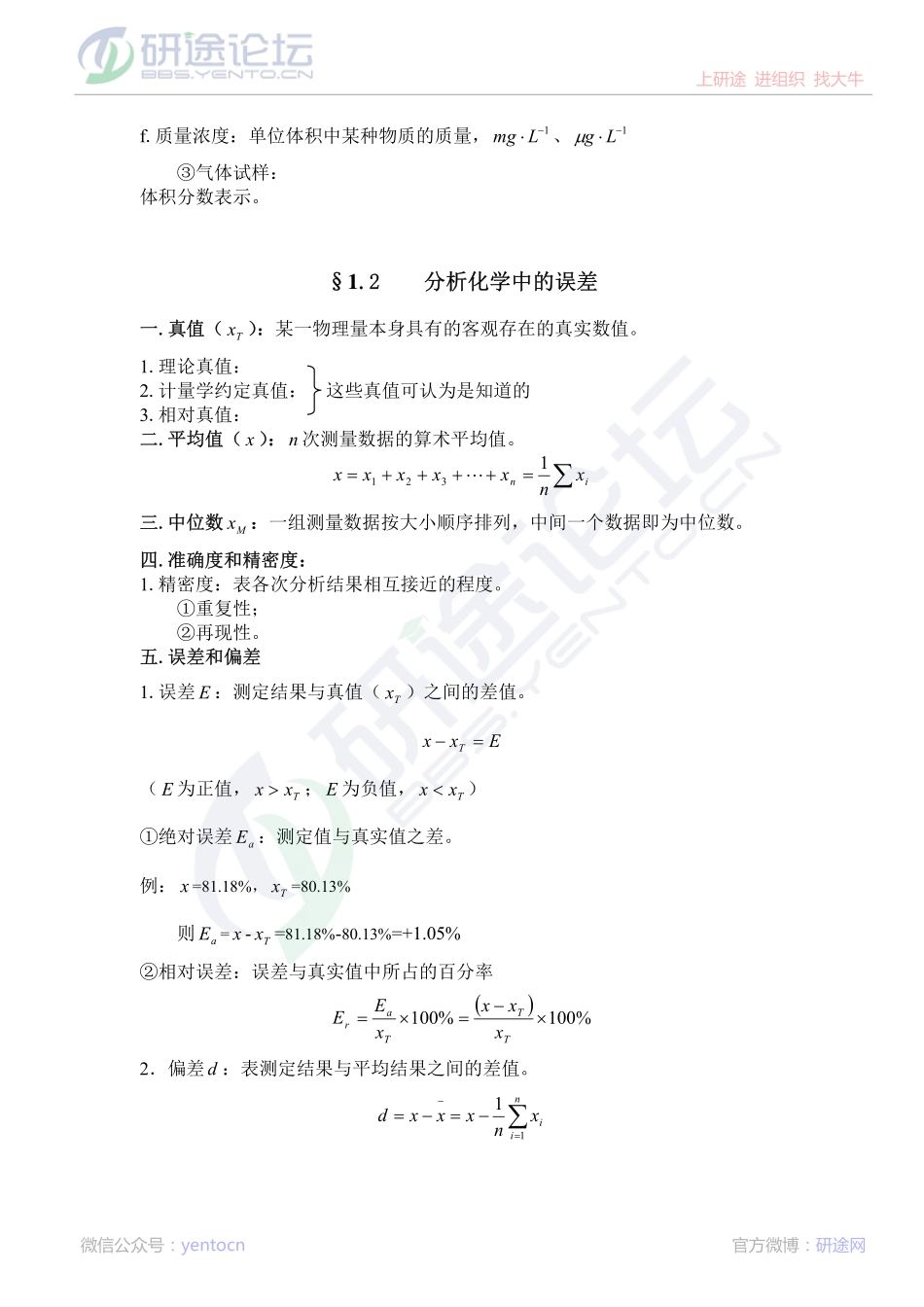 南京医科大学分析化学笔记©研途网 YenTo.cn 整理 ✚关注公众号(yentocn)资料多又好 更新早知道.pdf_第3页