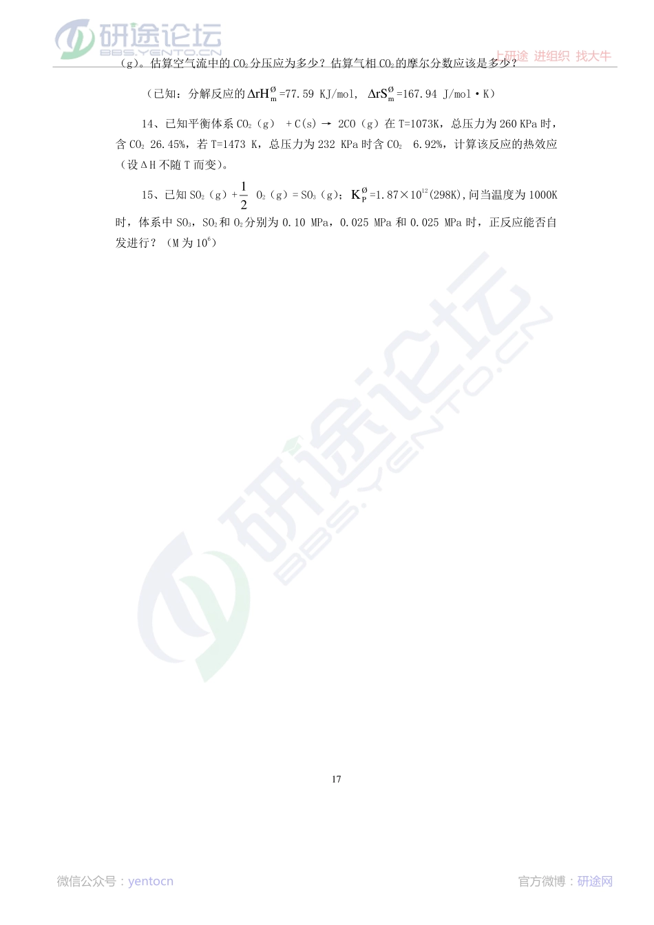 厦门大学2007年考研无机化学习题四©研途网 YenTo.cn 整理 ✚关注公众号(yentocn)资料多又好 更新早知道.pdf_第3页