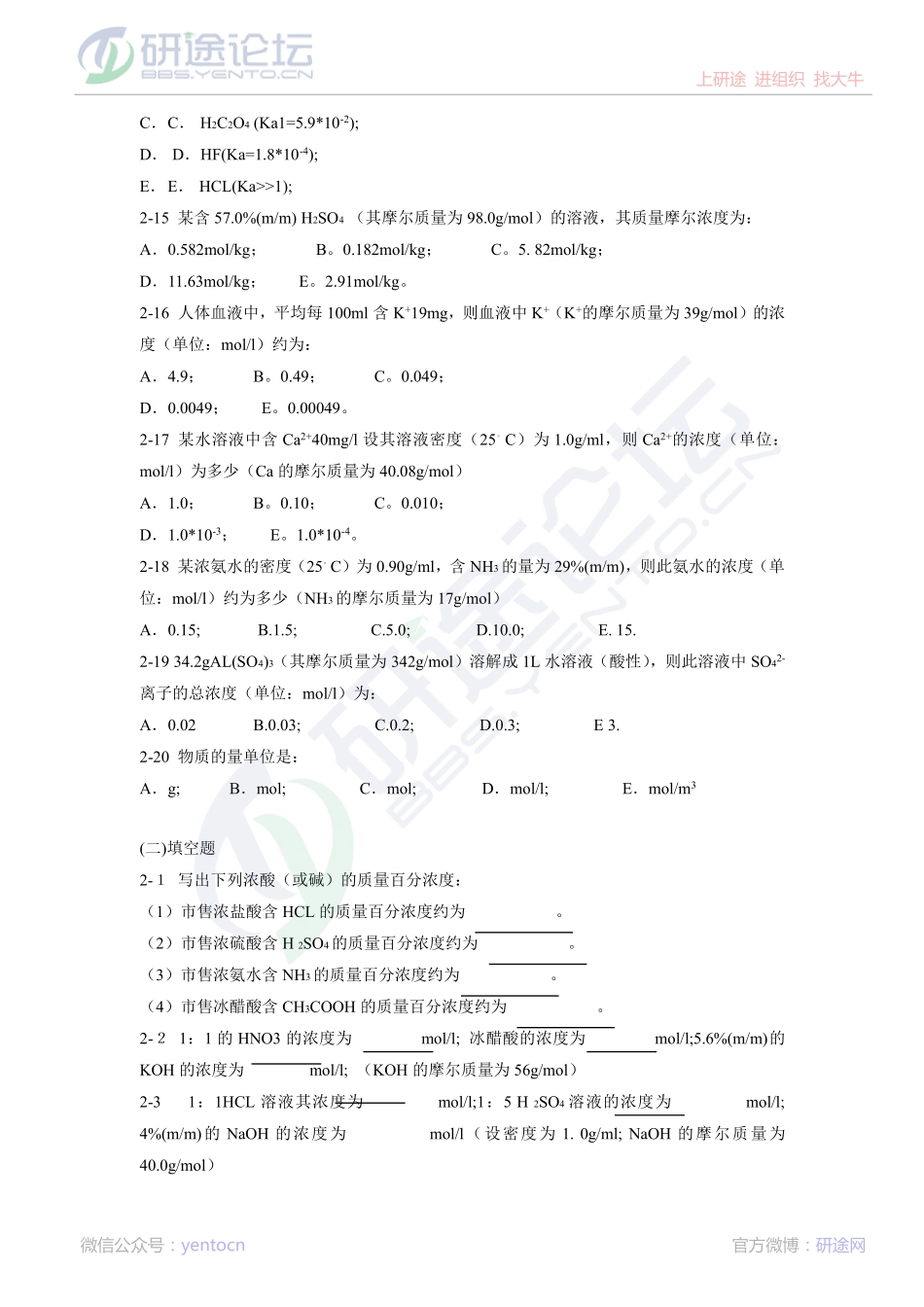 上海交通大学分析化学复习题©研途网 YenTo.cn 整理 ✚关注公众号(yentocn)资料多又好 更新早知道.pdf_第3页