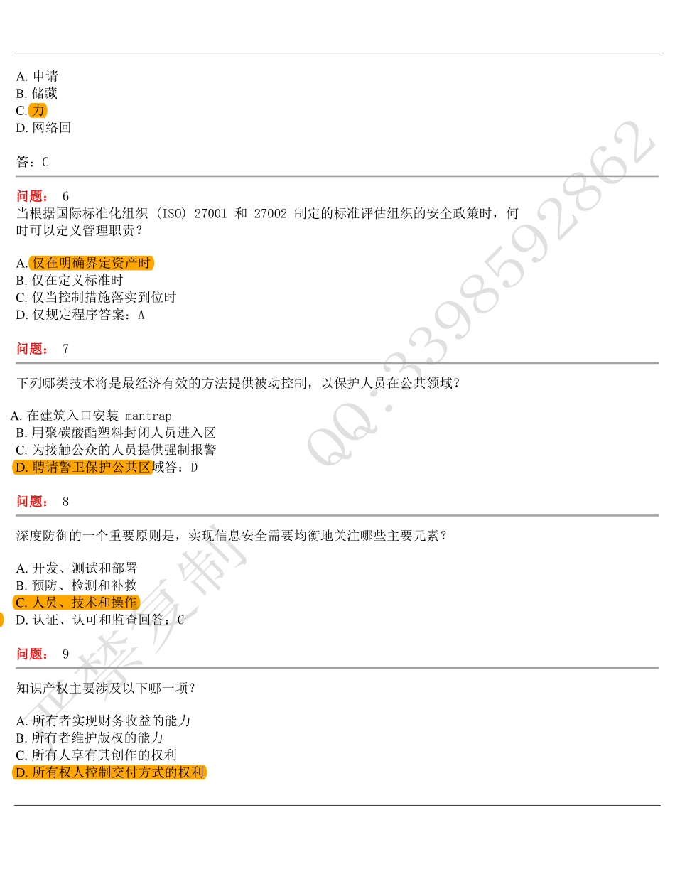 CISSP 535Q（2019年11月更新）.pdf_第3页