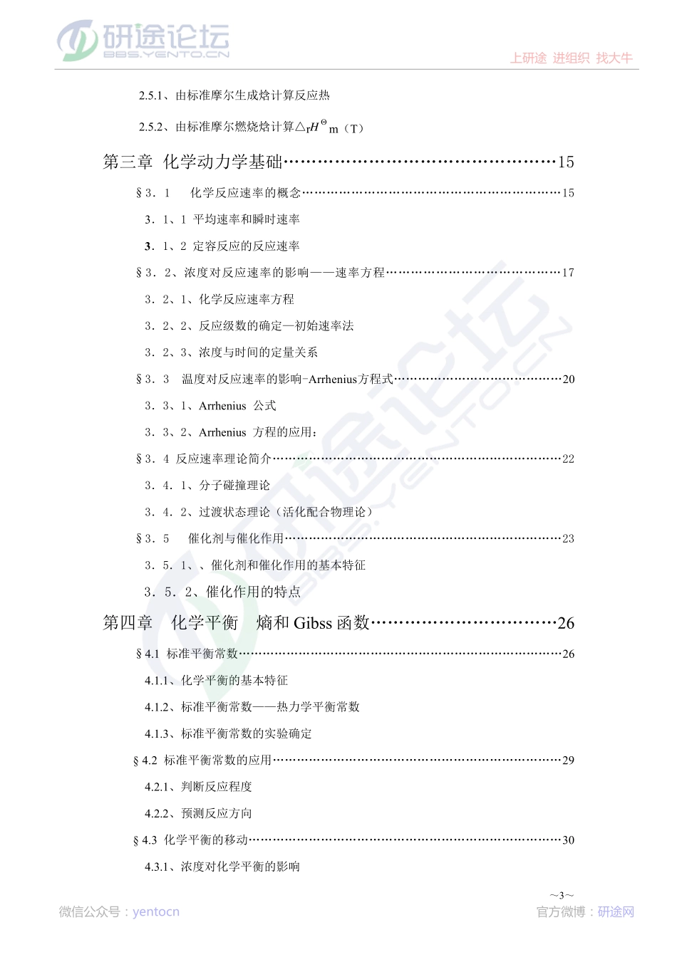 柴凤英《无机化学》超详细讲义©研途网 YenTo.cn 整理 ✚关注公众号(yentocn)资料多又好 更新早知道.pdf_第3页