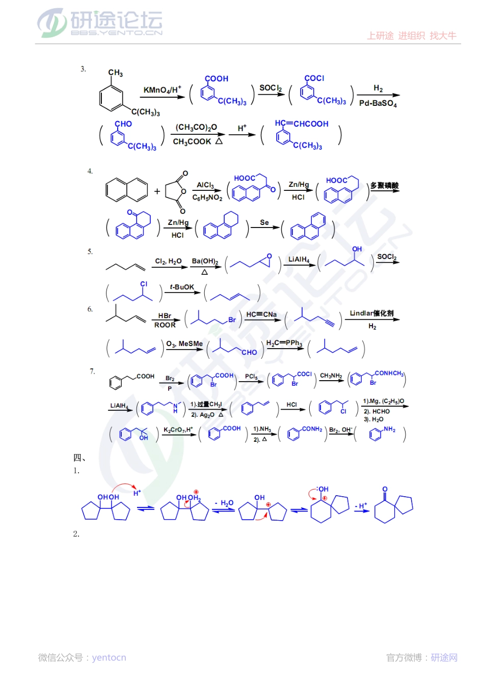 2011年西北大学634有机化学考研模拟题二答案©研途网 YenTo.cn 整理 ✚关注公众号(yentocn)资料多又好 更新早知道.pdf_第2页