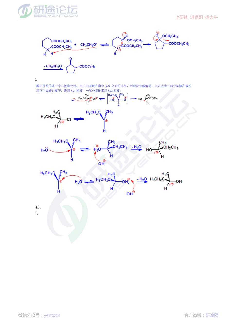 2011年西北大学634有机化学考研模拟题二答案©研途网 YenTo.cn 整理 ✚关注公众号(yentocn)资料多又好 更新早知道.pdf_第3页