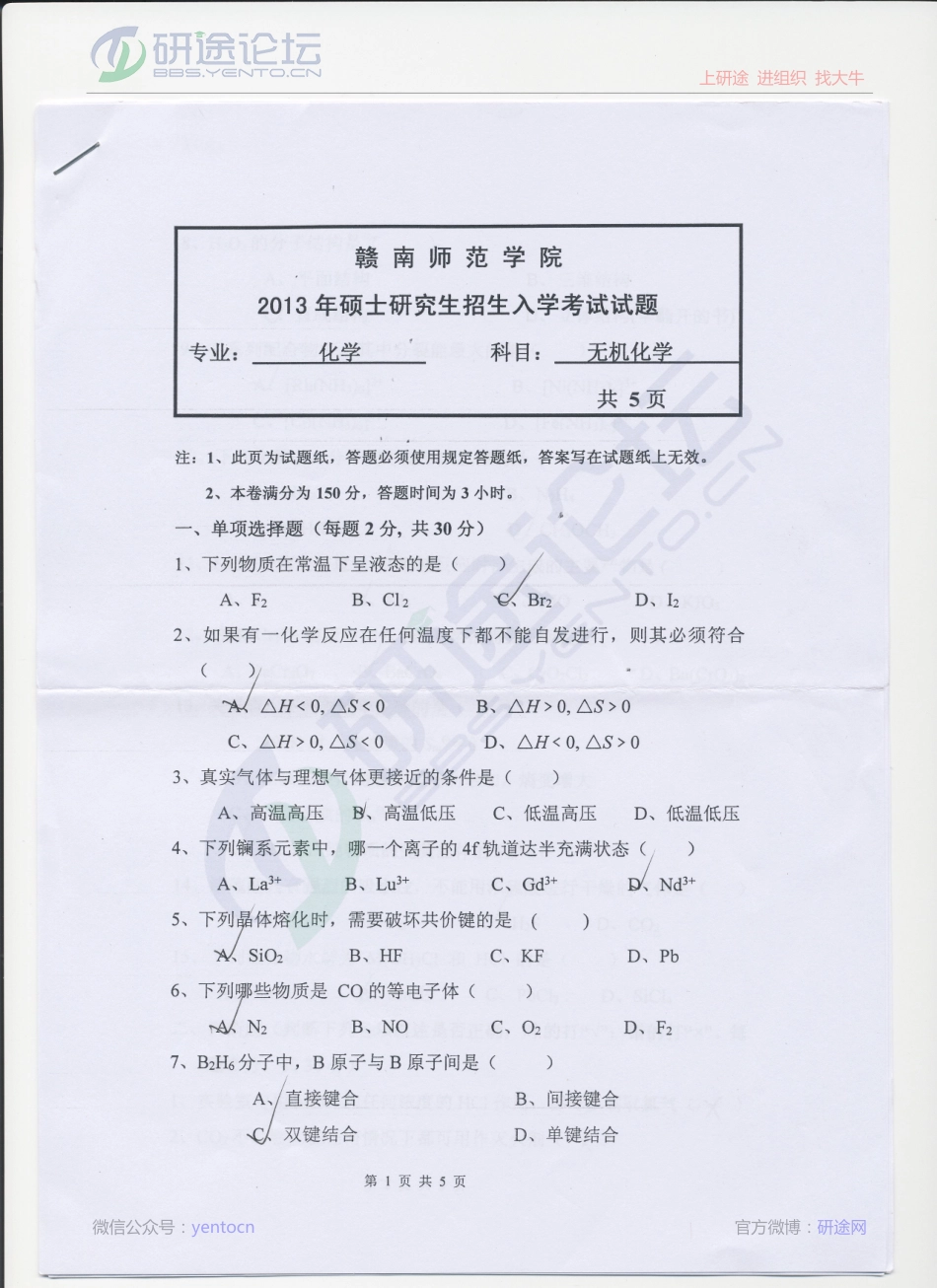 2013年赣南师范学院考研专业课《无机化学》真题©研途网 YenTo.cn 整理 ✚关注公众号(yentocn)资料多又好 更新早知道.pdf_第1页