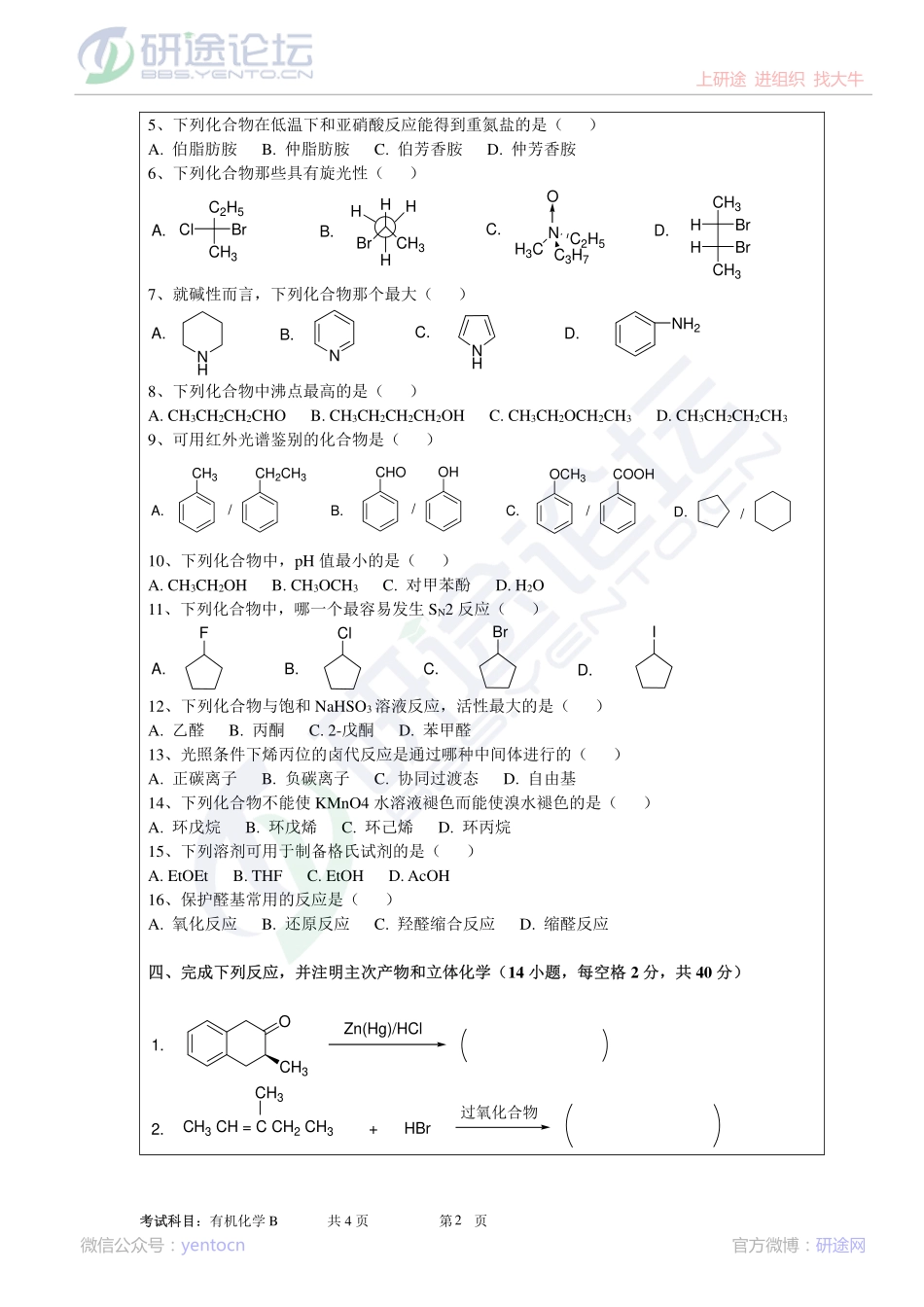 2013年暨南大学专业课《有机化学B》考研真题©研途网 YenTo.cn 整理 ✚关注公众号(yentocn)资料多又好 更新早知道.pdf_第2页