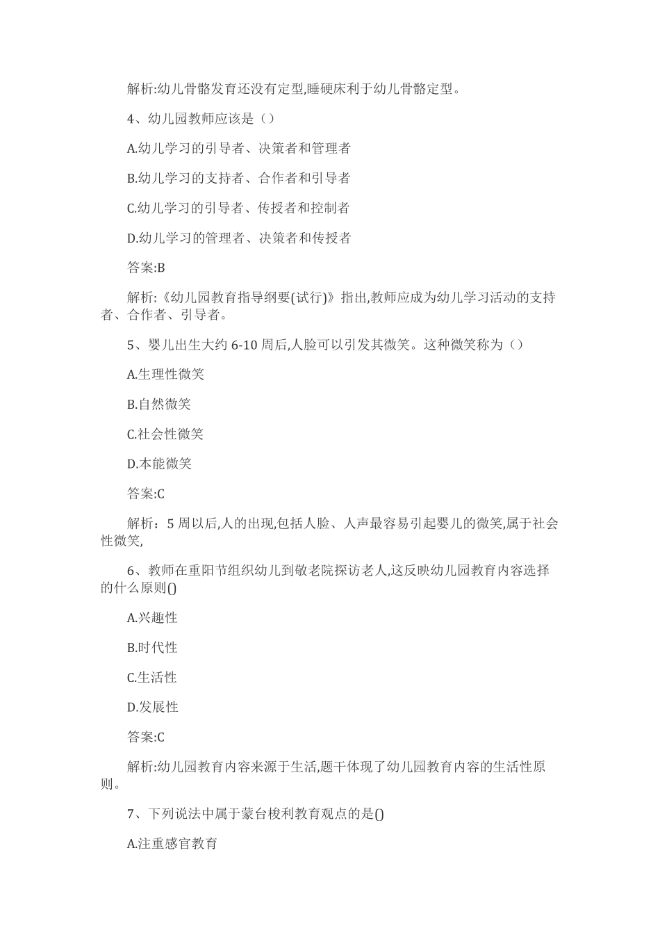 2018年下半年全国教师资格考试《保教知识与能力（幼儿）》真题及答案.pdf_第2页