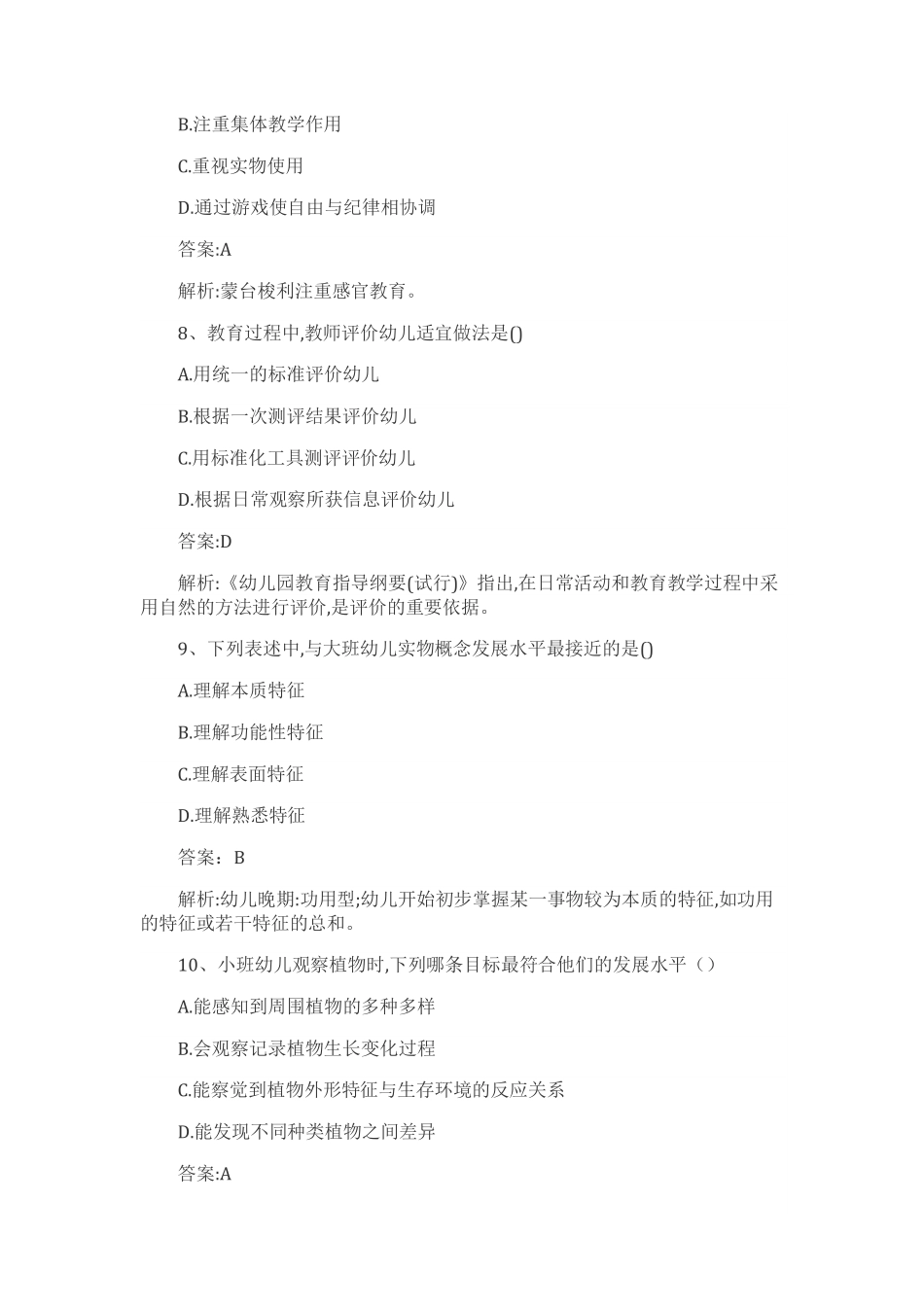 2018年下半年全国教师资格考试《保教知识与能力（幼儿）》真题及答案.pdf_第3页