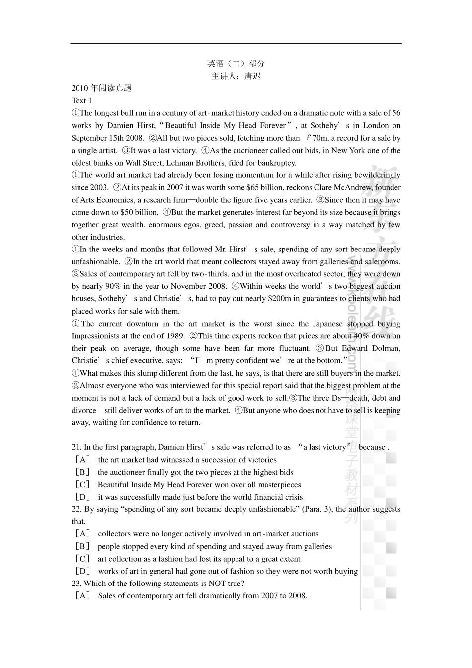 2018英语（二）阅读强化-唐迟(1).pdf_第1页