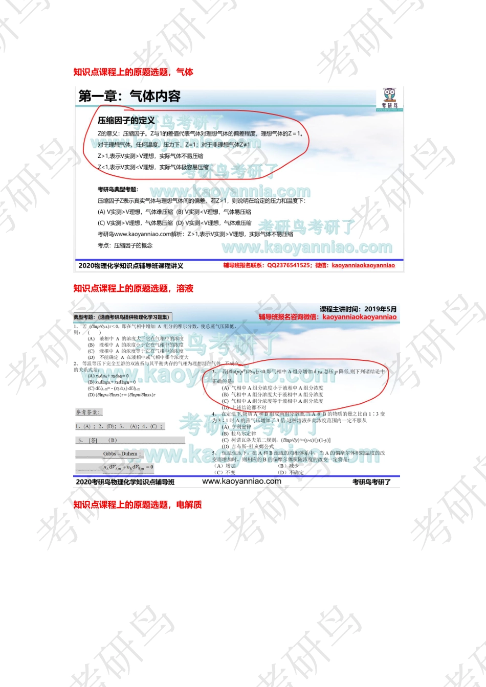 2020 年 中国科学院大学 619 物理化学甲考研真题.pdf_第2页
