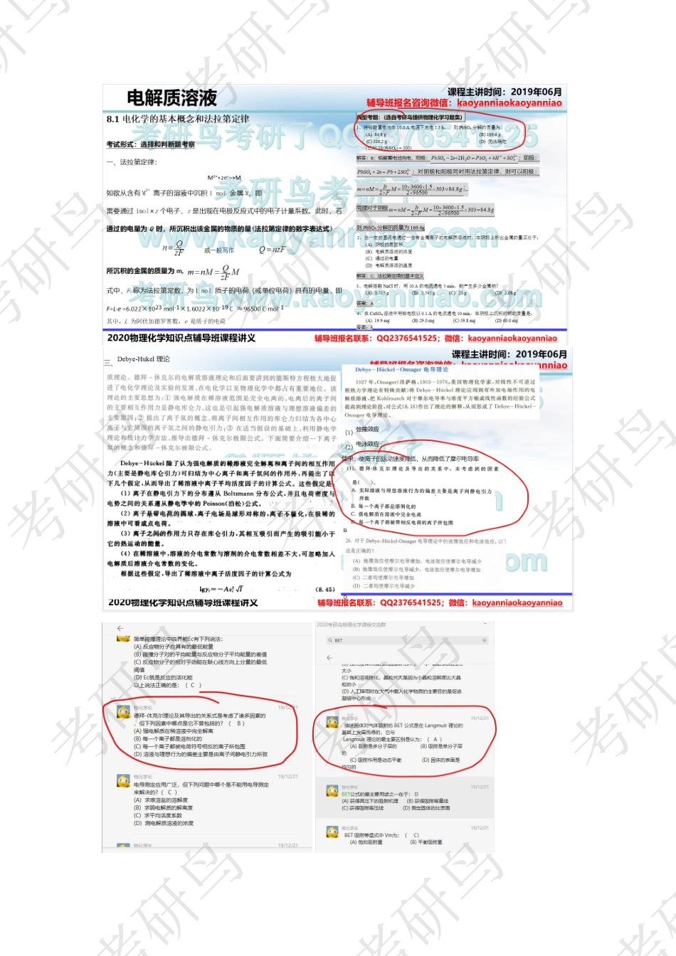 2020 年 中国科学院大学 619 物理化学甲考研真题.pdf_第3页